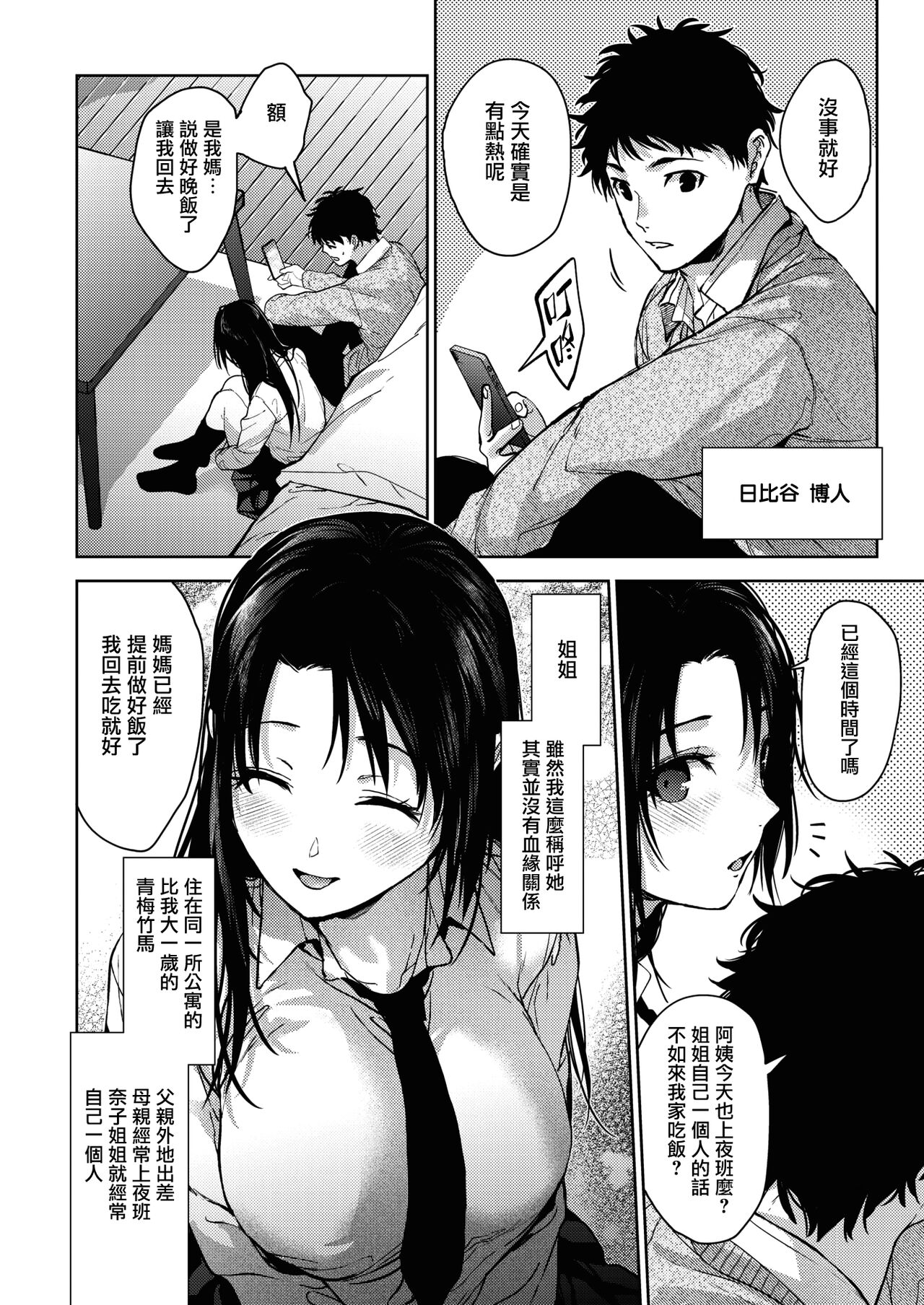 Onee-chan-tachi to Issho ni Zenpen page 2 full