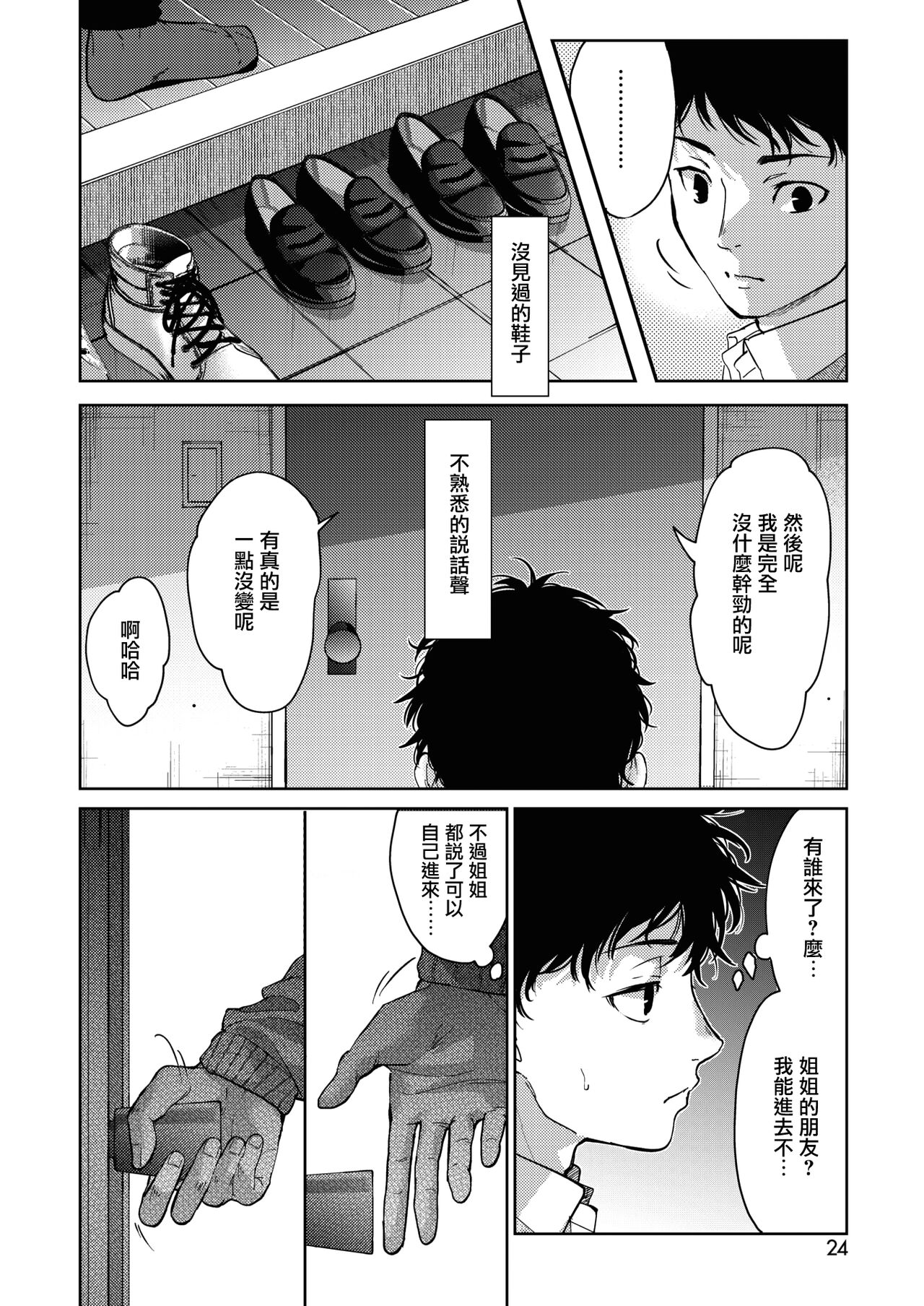 Onee-chan-tachi to Issho ni Zenpen page 6 full