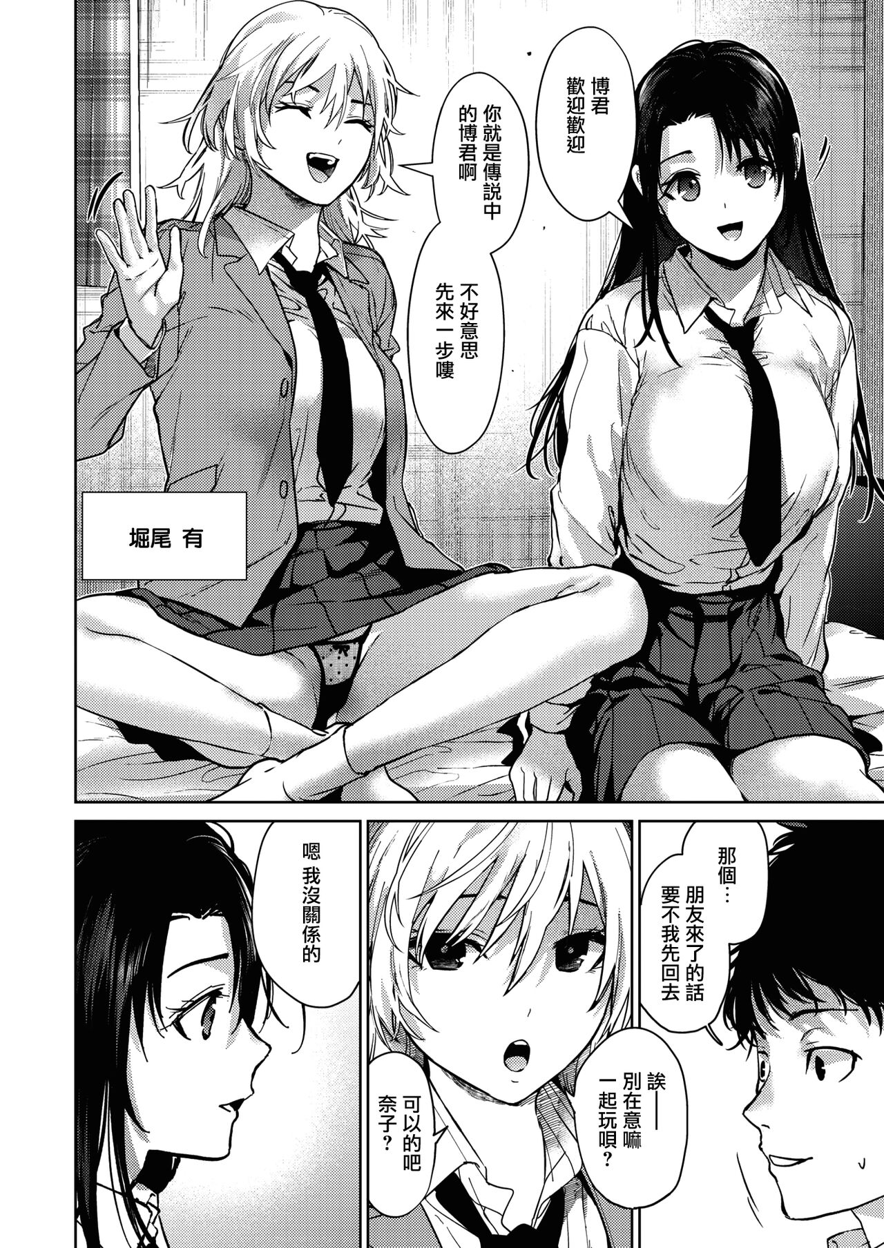 Onee-chan-tachi to Issho ni Zenpen page 8 full