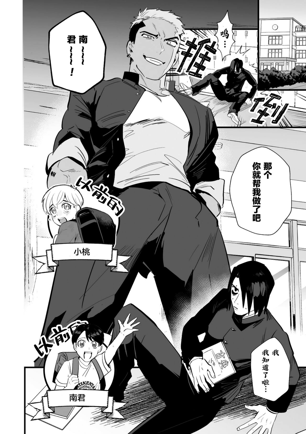 Fukushuu Saimin Rikai SEX｜复仇催眠理解SEX page 4 full