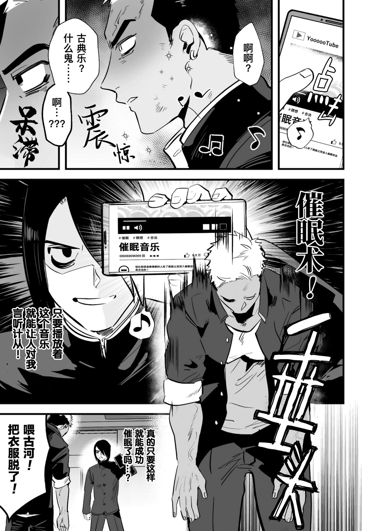 Fukushuu Saimin Rikai SEX｜复仇催眠理解SEX page 7 full