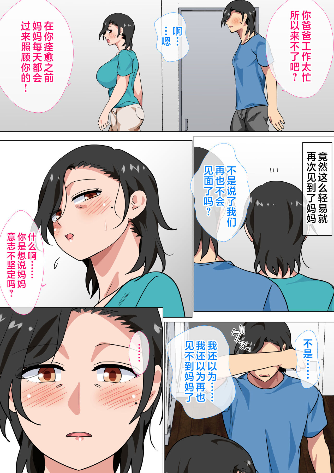 Hahaoya ni Kokuhaku Shitara Ichinichi dake Sex o Sasete Kureta Hanashi 2 | 向母亲告白之后获得了仅有一天做爱的机会2 page 9 full