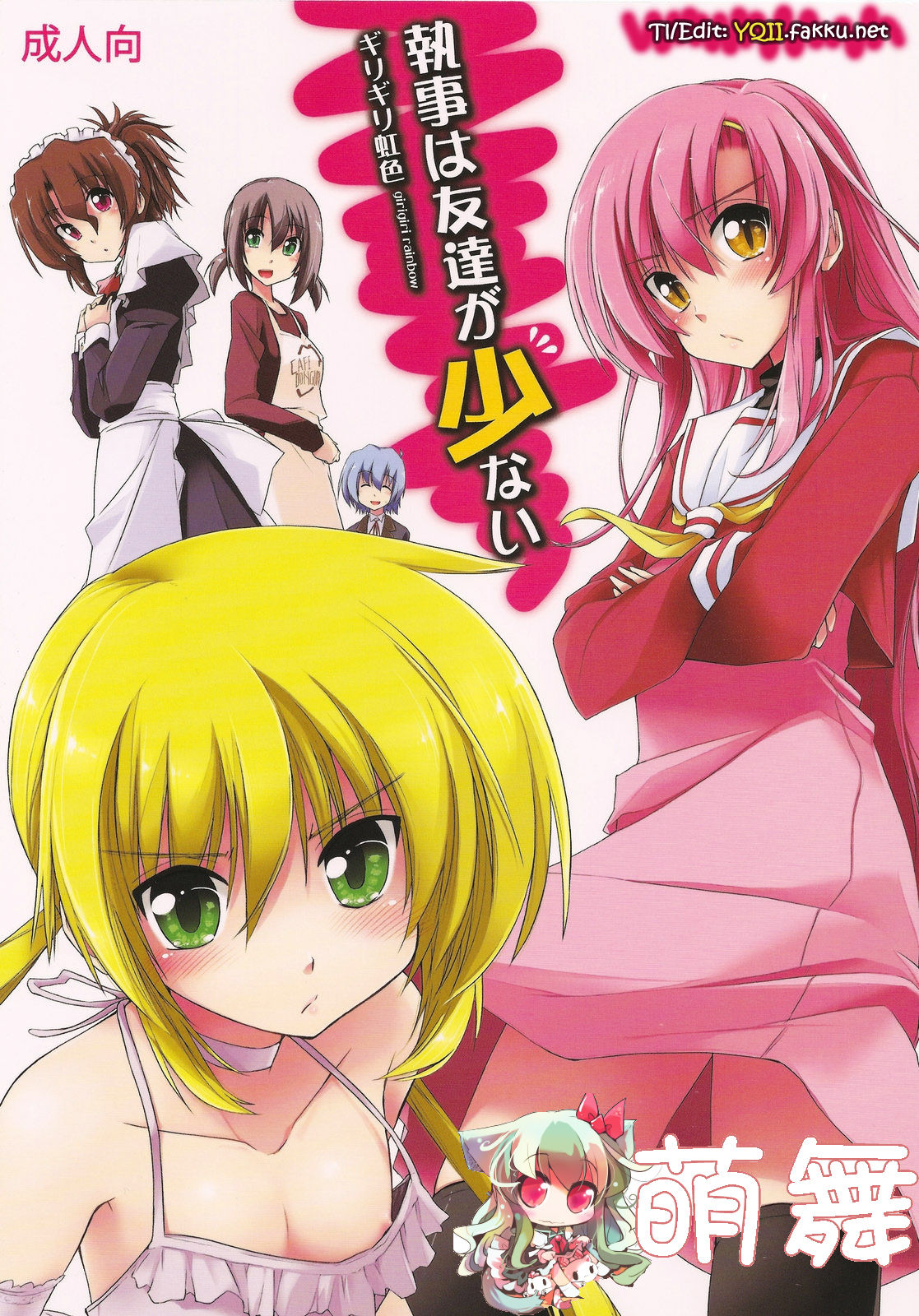 Shitsuji wa Tomodachi ga Sukunai page 1 full