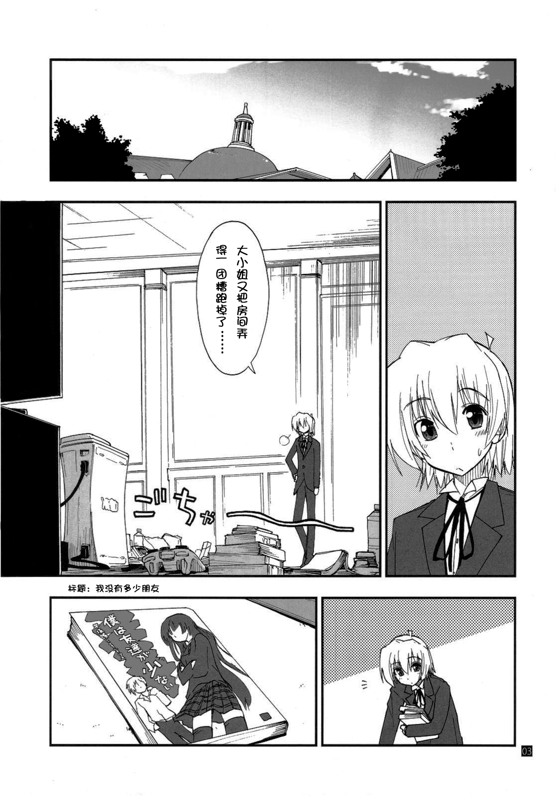 Shitsuji wa Tomodachi ga Sukunai page 4 full