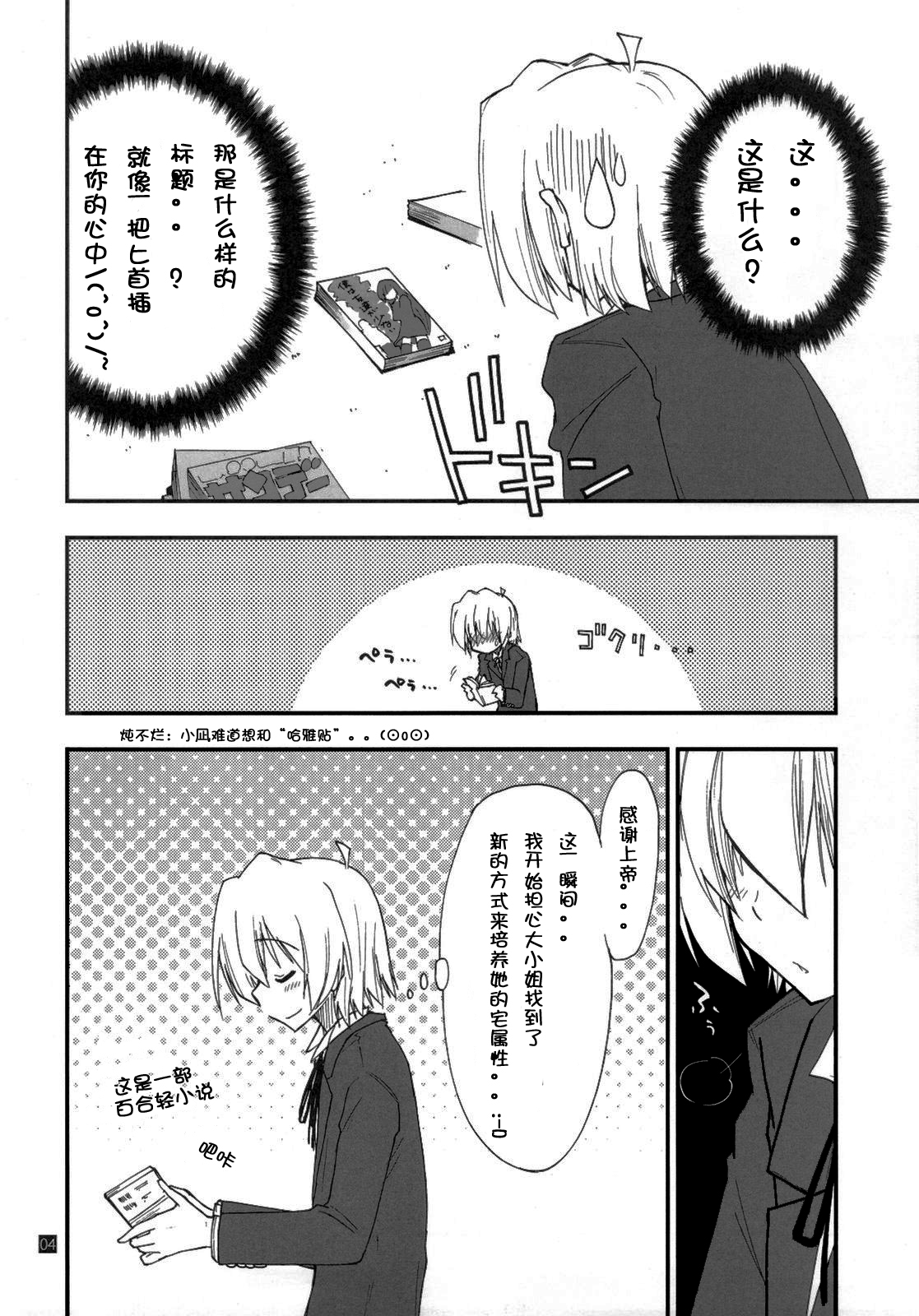 Shitsuji wa Tomodachi ga Sukunai page 5 full