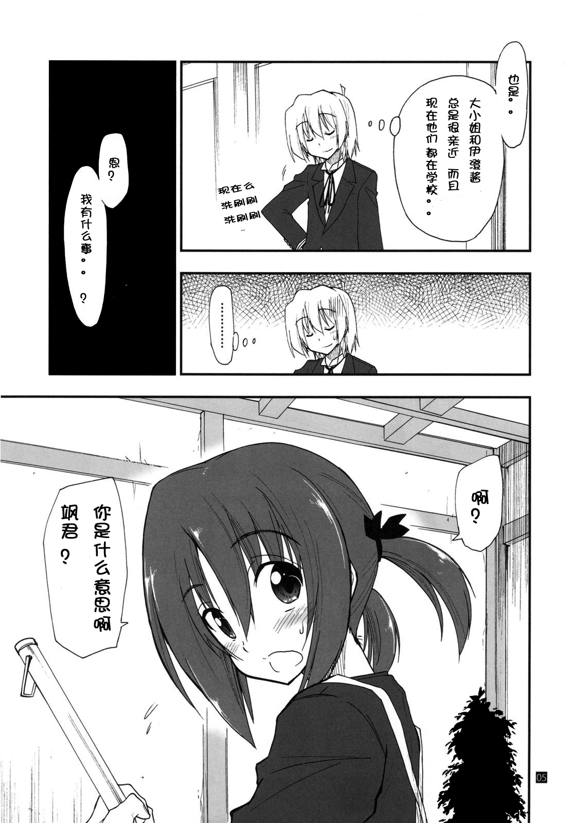 Shitsuji wa Tomodachi ga Sukunai page 6 full