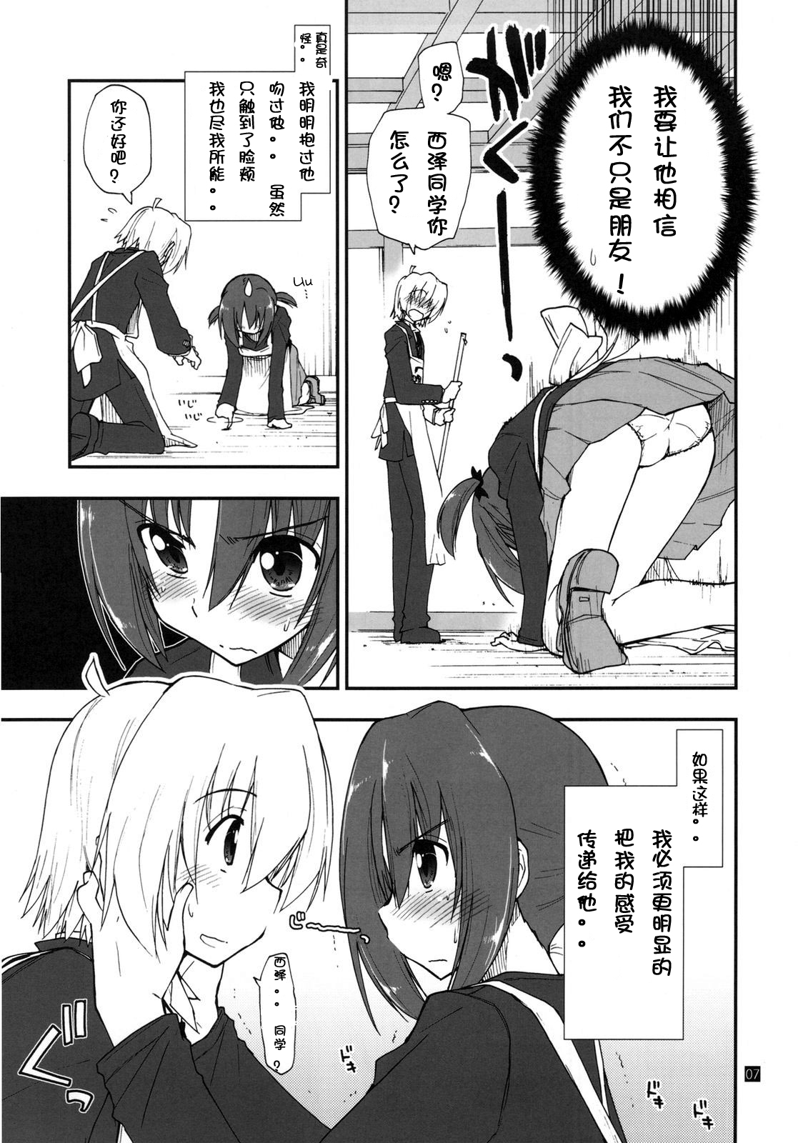 Shitsuji wa Tomodachi ga Sukunai page 8 full