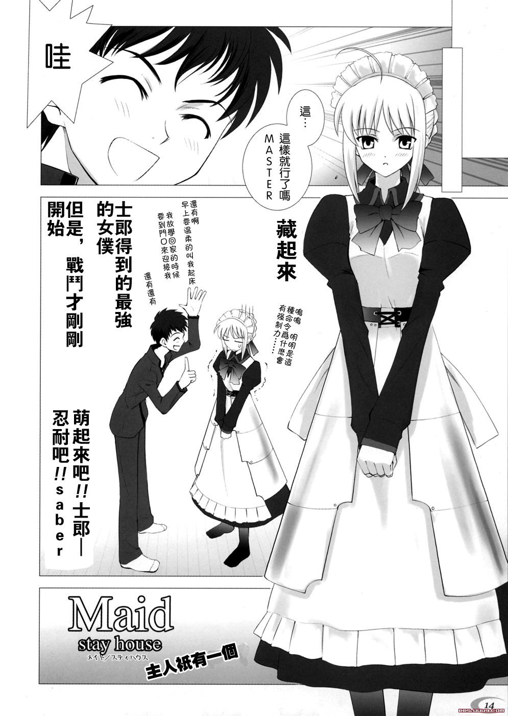 Maid Stay House page 7 full