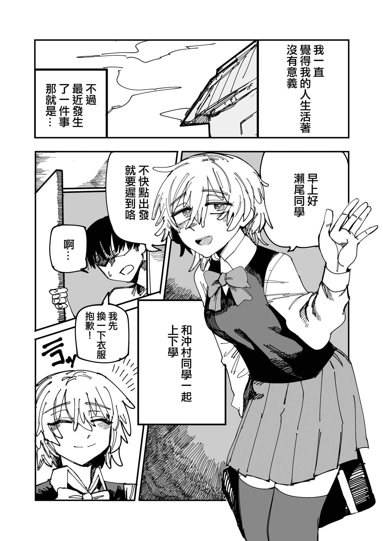 Okimura-san wa Tsugou Yoku Tsukawaretai page 1 full