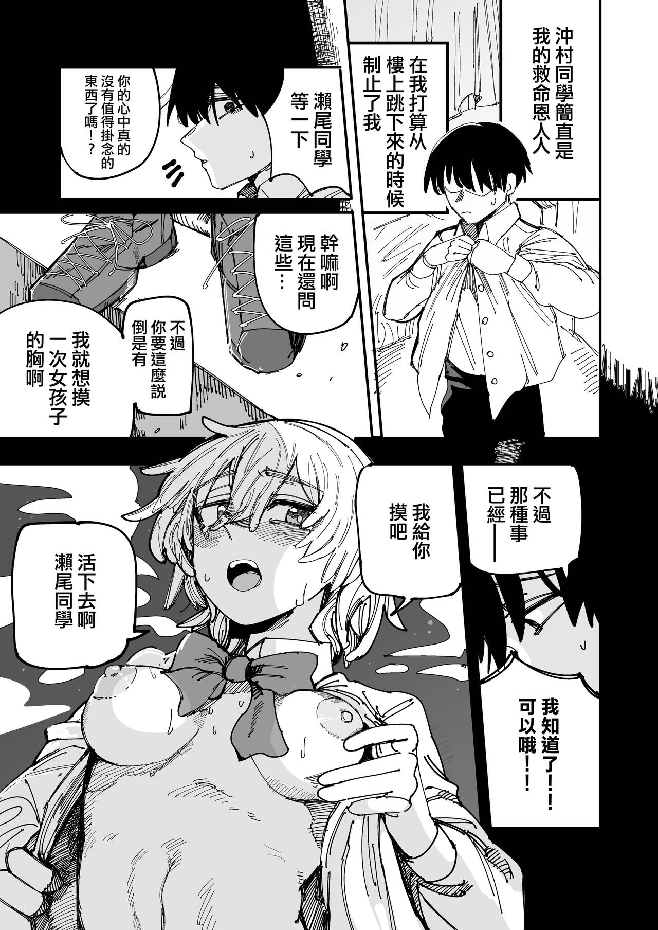 Okimura-san wa Tsugou Yoku Tsukawaretai page 2 full