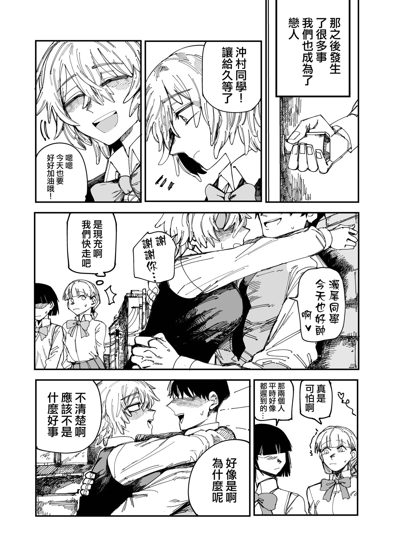 Okimura-san wa Tsugou Yoku Tsukawaretai page 4 full