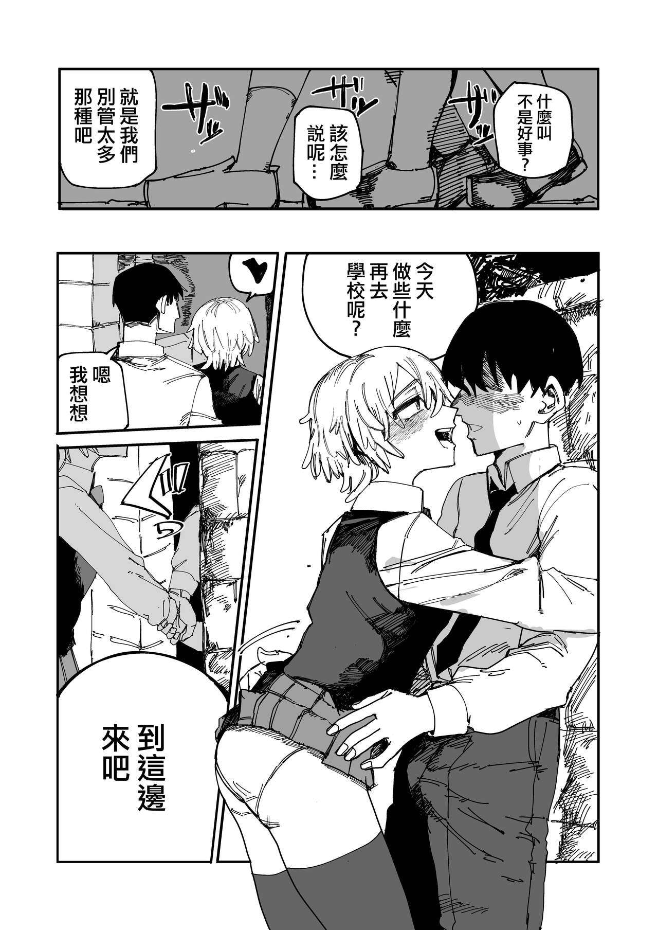 Okimura-san wa Tsugou Yoku Tsukawaretai page 5 full