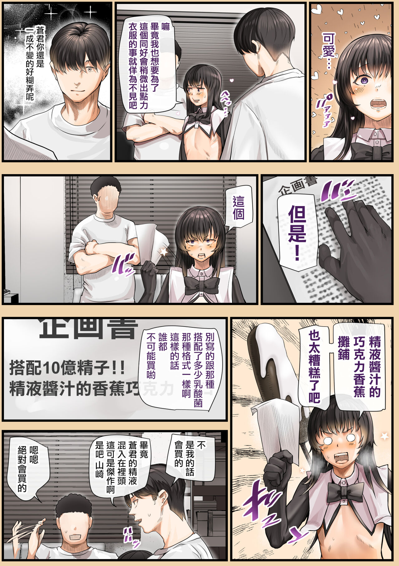 Osananajimi no Aoi-kun ga nanoni Mechakucha Kawaii node Sakusei shita Ohanashi page 4 full