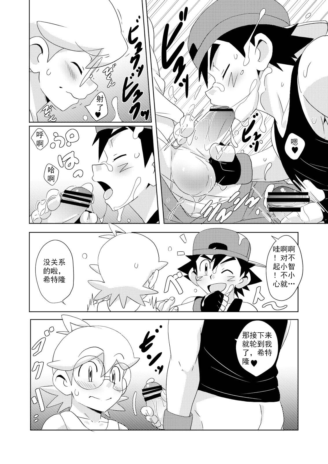 Summer Boys page 10 full