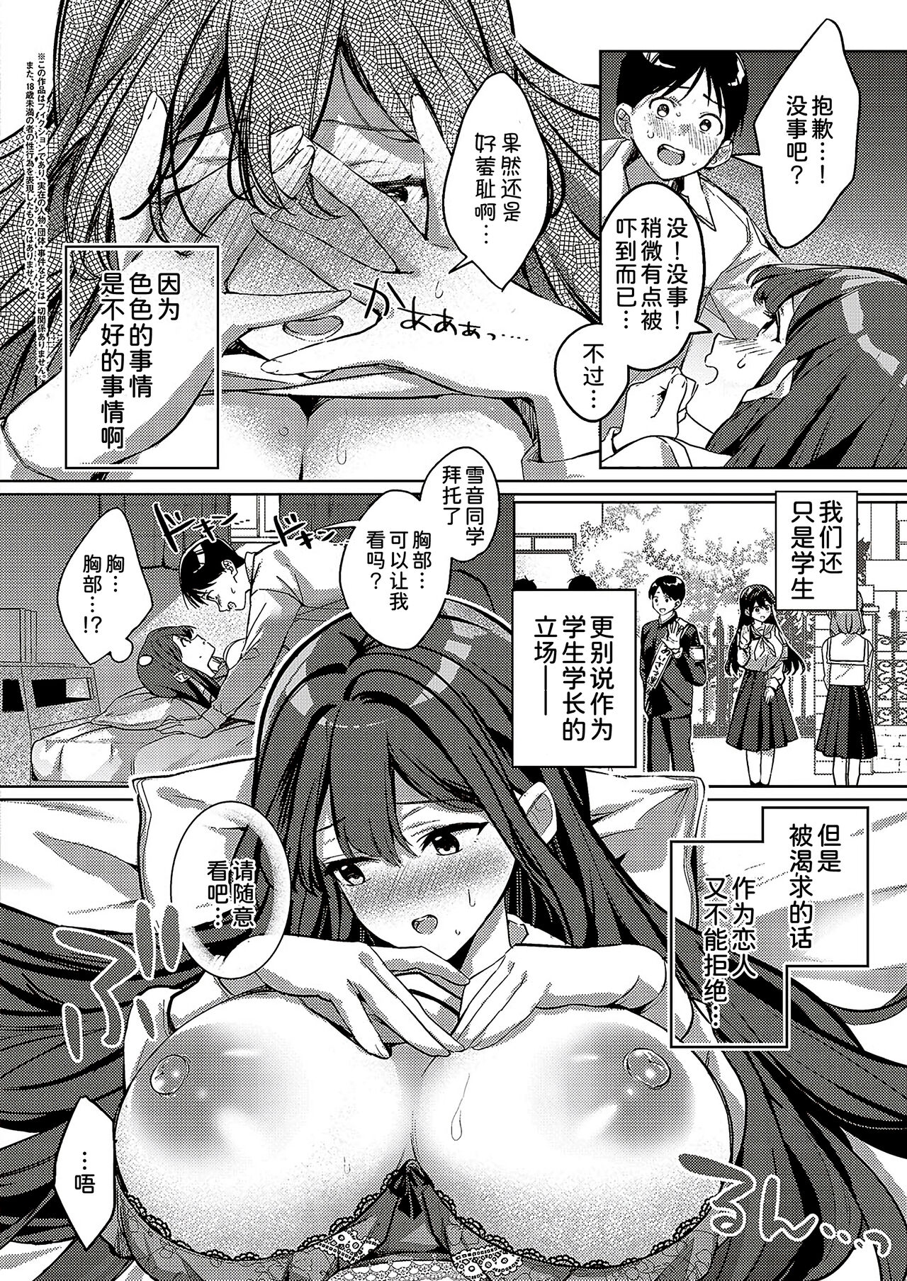 Yukine-san ga Jirai ni Narumade page 3 full