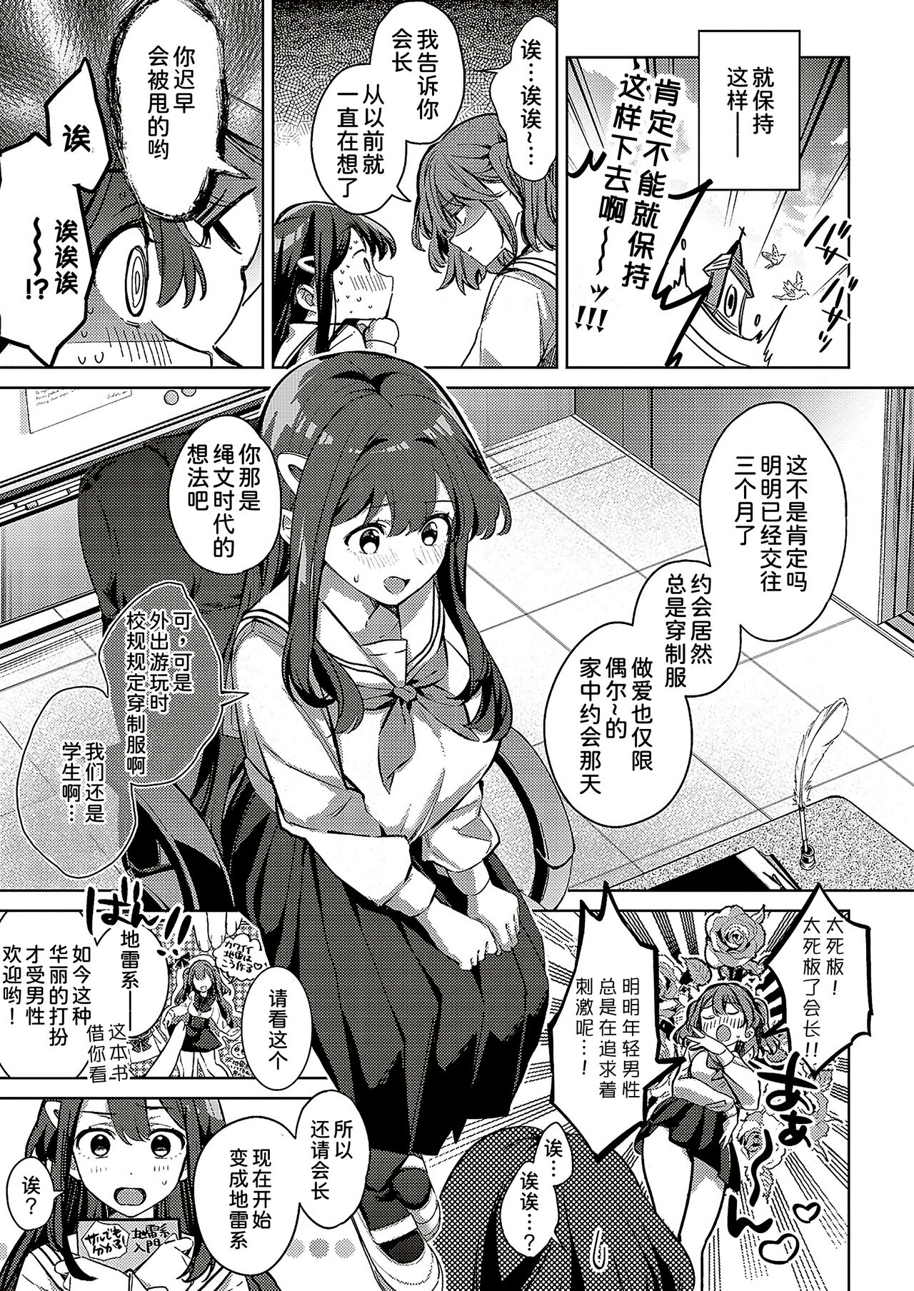 Yukine-san ga Jirai ni Narumade page 6 full