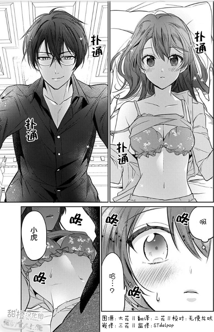 JK kunoichi wa subete o sasagetai 18 page 1 full