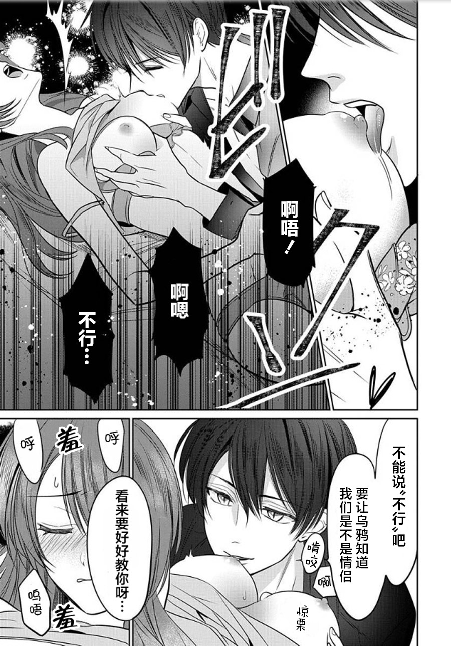 JK kunoichi wa subete o sasagetai 18 page 7 full