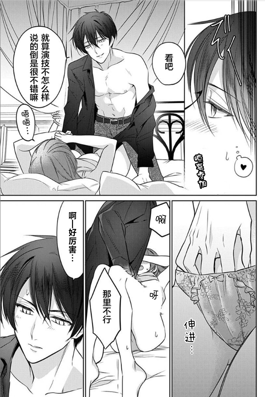 JK kunoichi wa subete o sasagetai 18 page 9 full