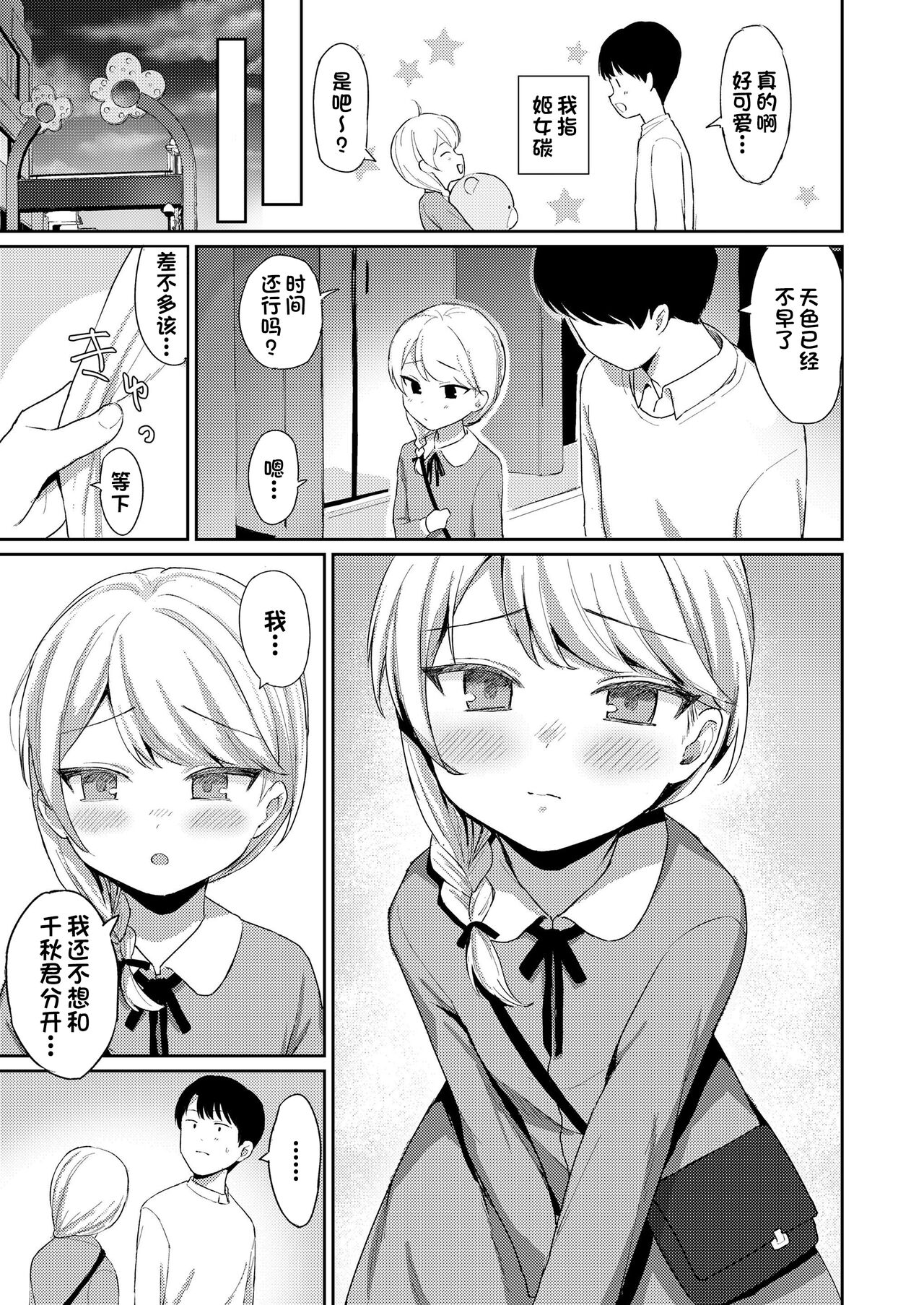 Himitsu no Date page 3 full