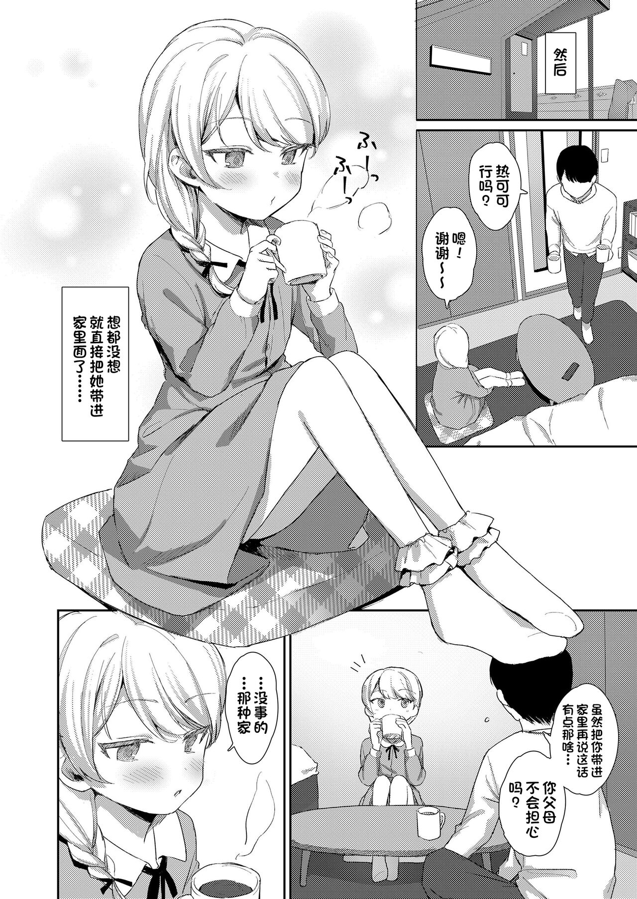 Himitsu no Date page 4 full