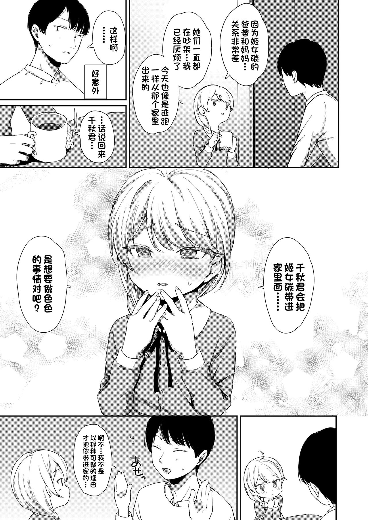 Himitsu no Date page 5 full