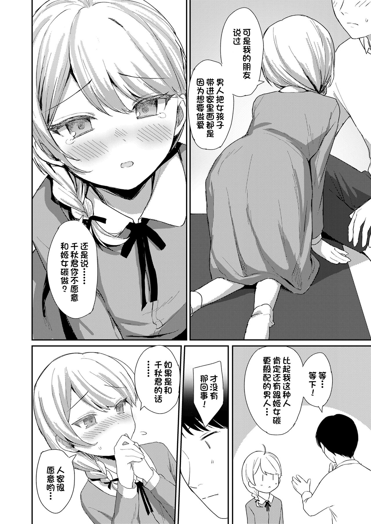 Himitsu no Date page 6 full