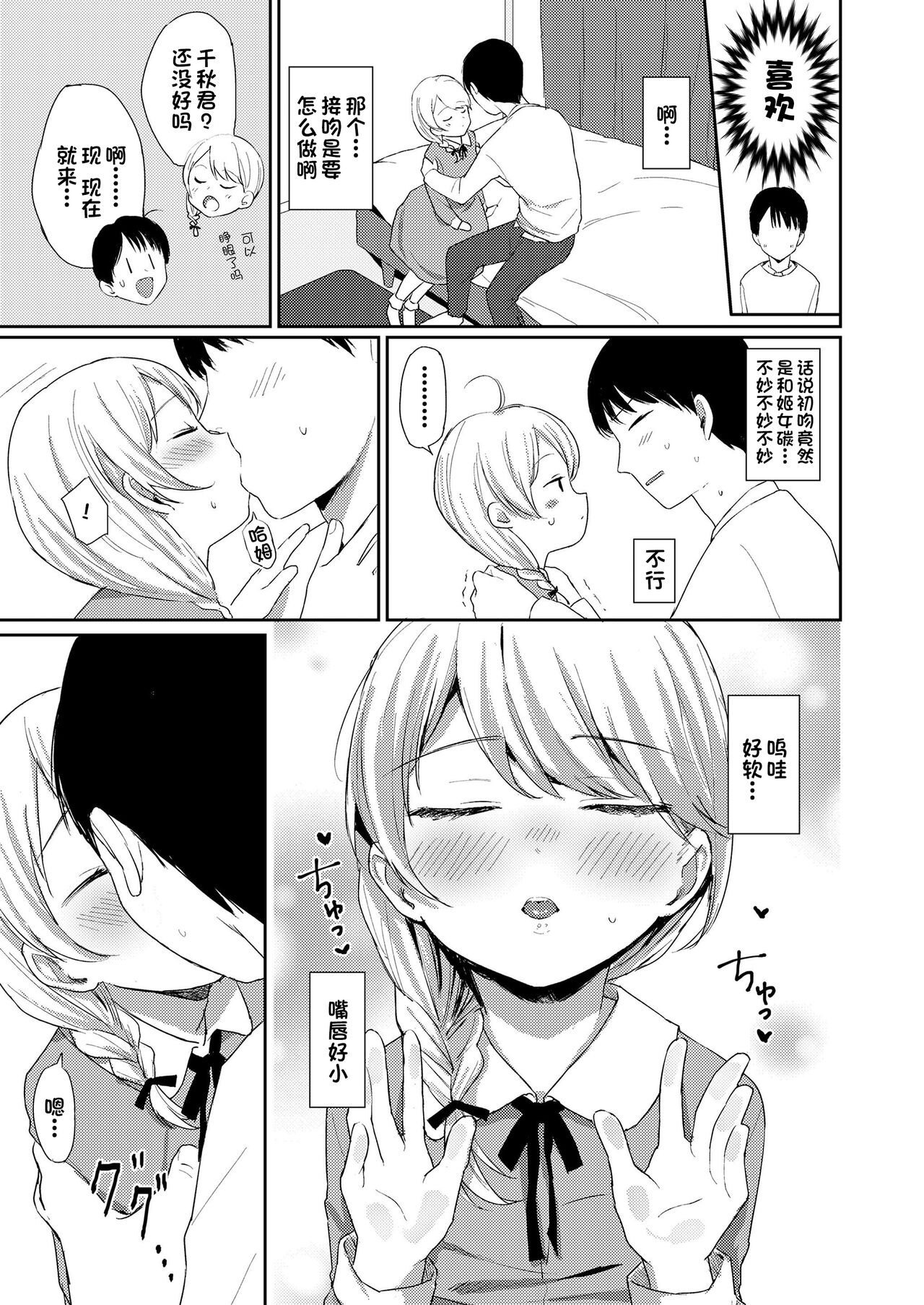 Himitsu no Date page 7 full