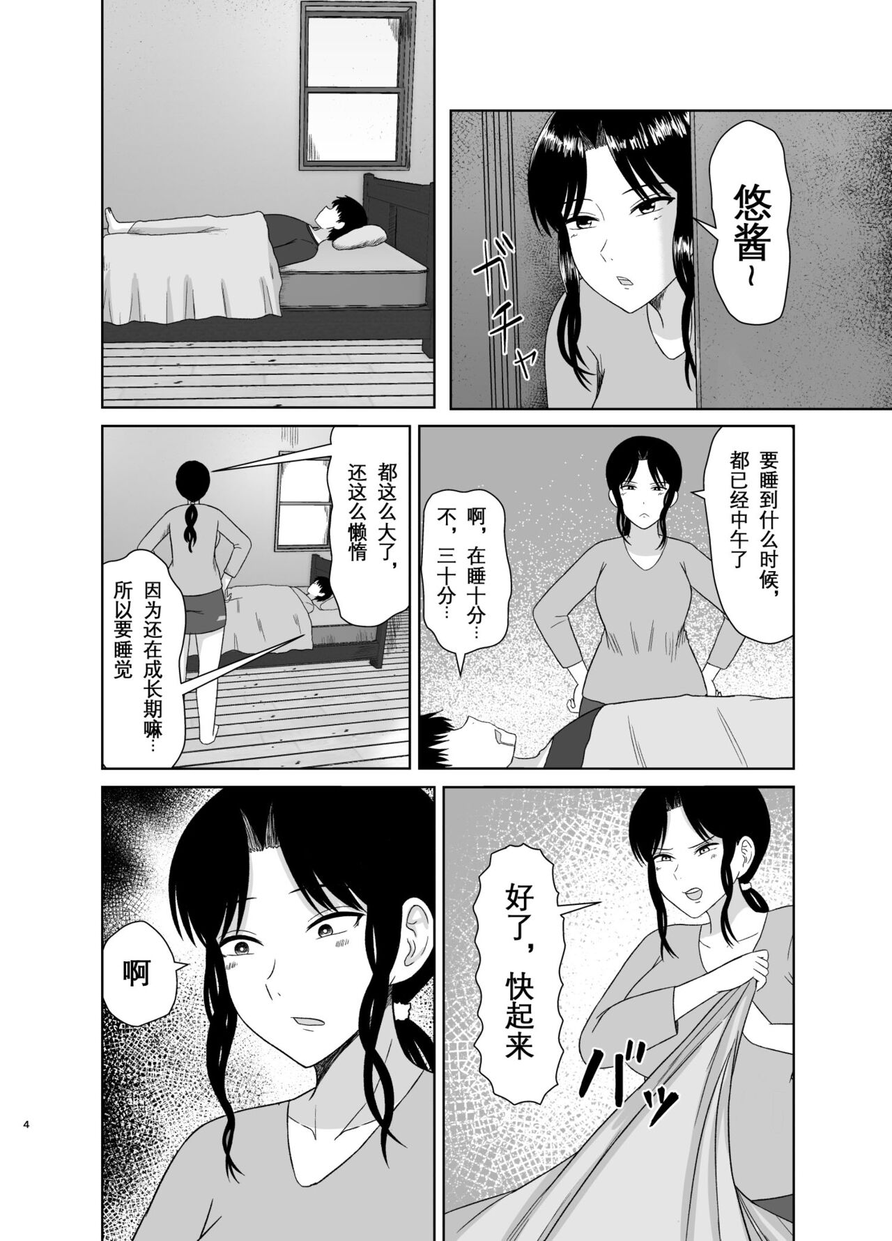 Seishori Kaa-san page 4 full