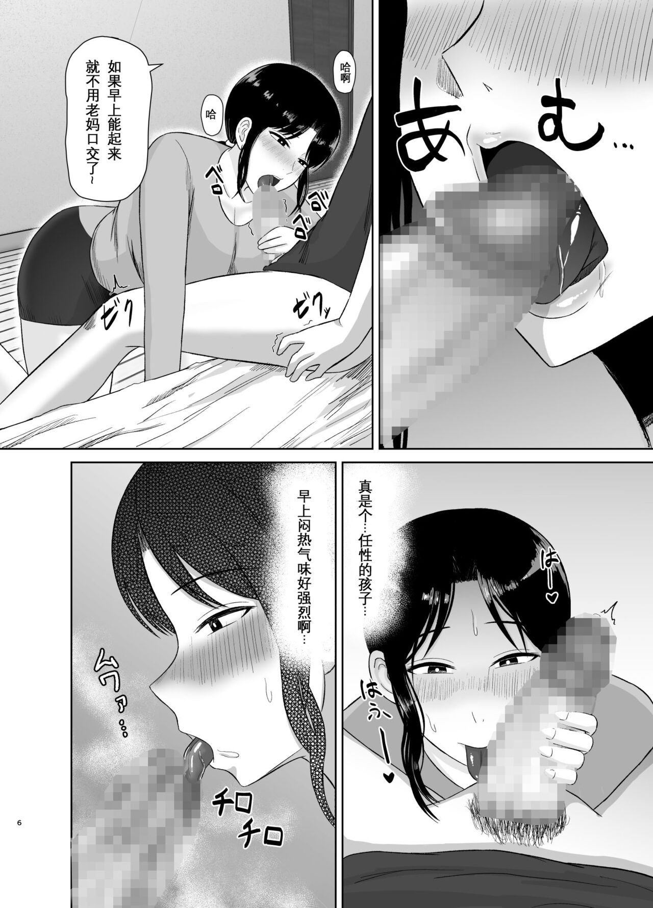 Seishori Kaa-san page 6 full