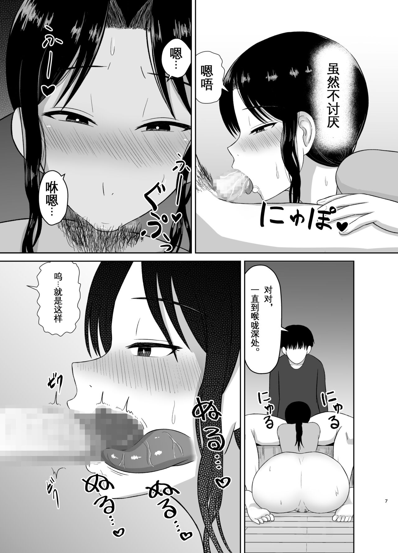 Seishori Kaa-san page 7 full