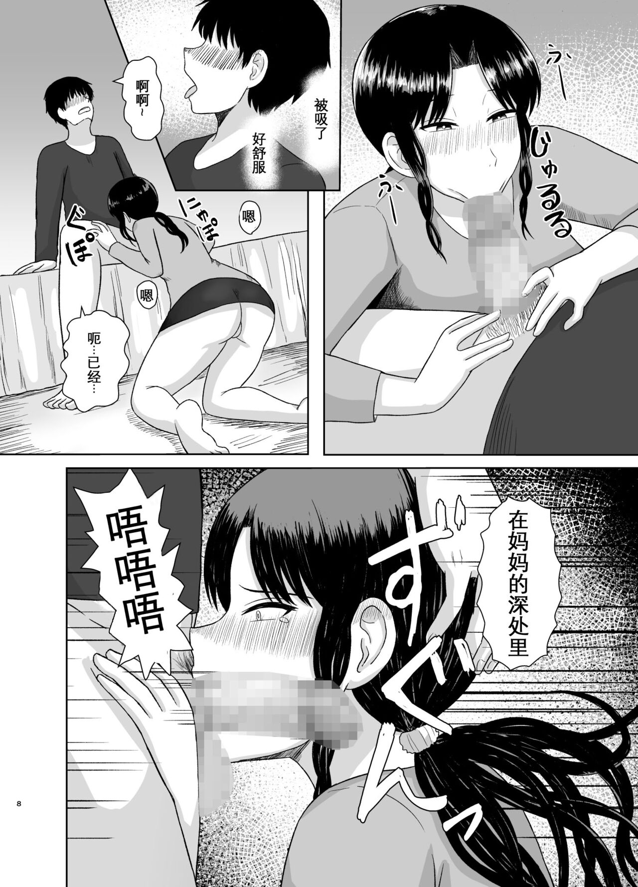 Seishori Kaa-san page 8 full