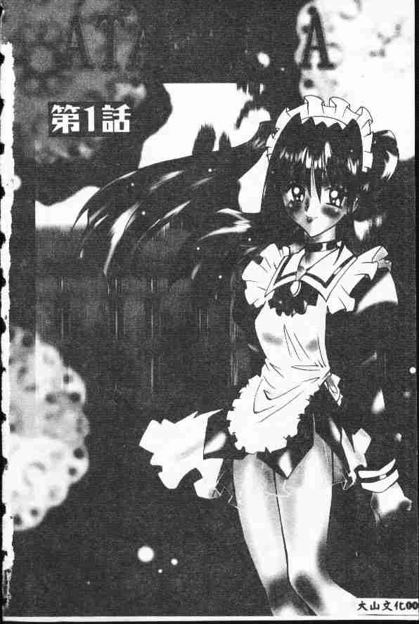 Ataraxia page 7 full