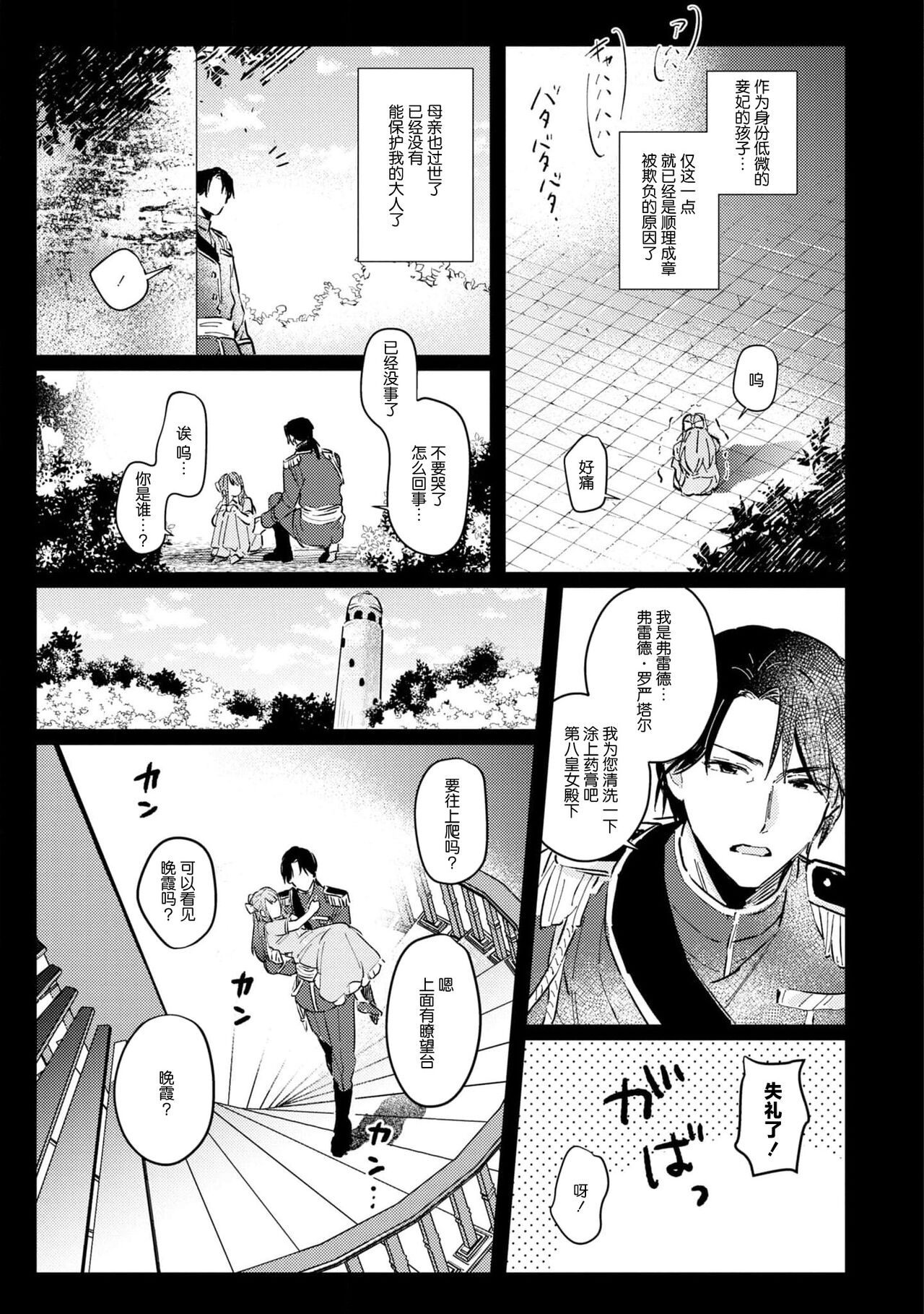 tasogare no kōjo wa henkyō no shiro ni totsugu | 嫁往边境的黄昏皇女 page 10 full
