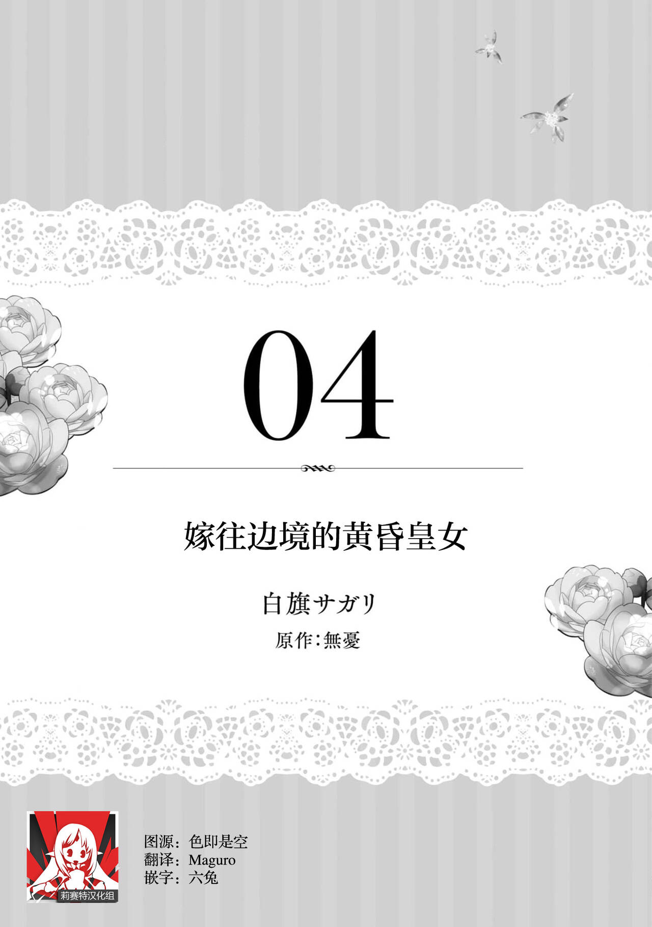 tasogare no kōjo wa henkyō no shiro ni totsugu | 嫁往边境的黄昏皇女 page 2 full