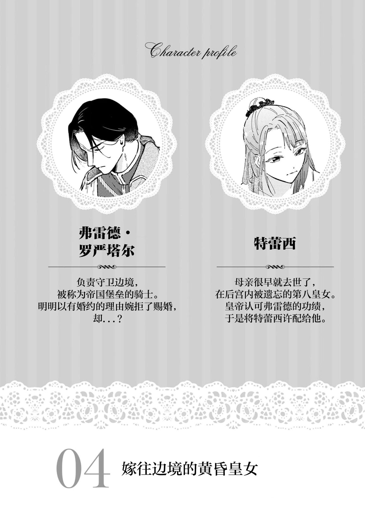 tasogare no kōjo wa henkyō no shiro ni totsugu | 嫁往边境的黄昏皇女 page 3 full