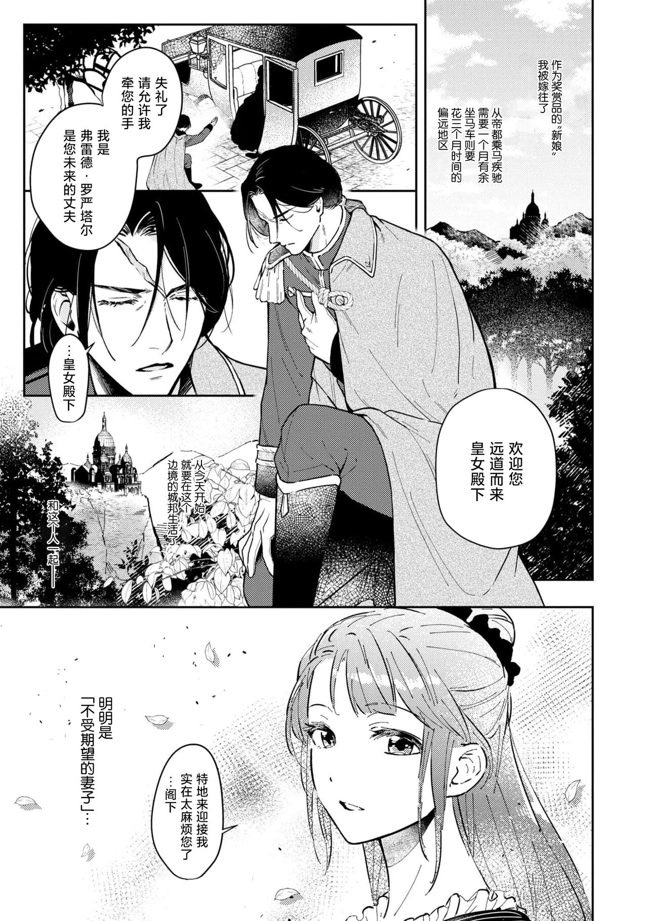 tasogare no kōjo wa henkyō no shiro ni totsugu | 嫁往边境的黄昏皇女 page 4 full