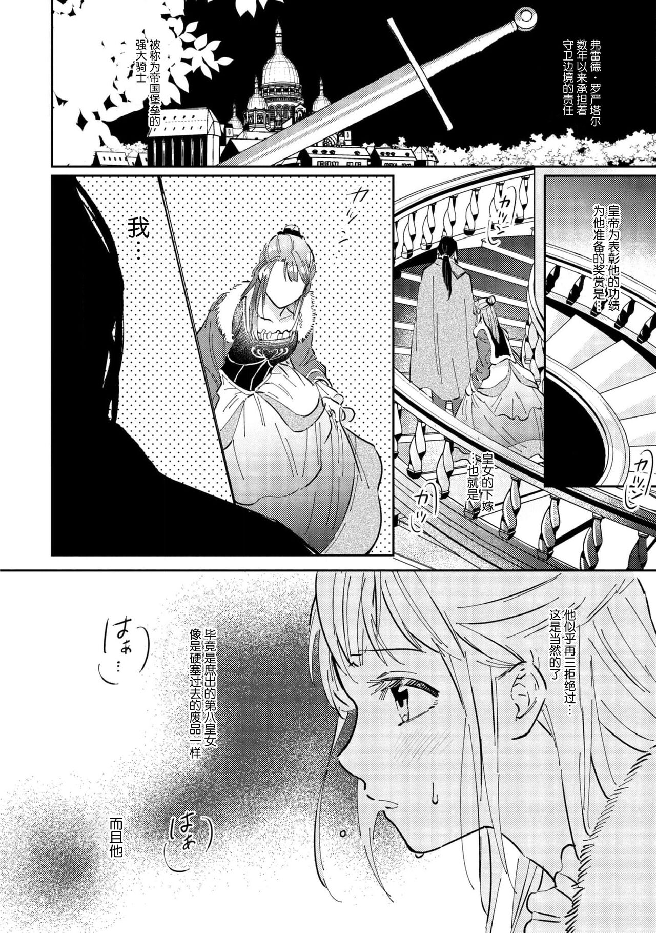 tasogare no kōjo wa henkyō no shiro ni totsugu | 嫁往边境的黄昏皇女 page 5 full