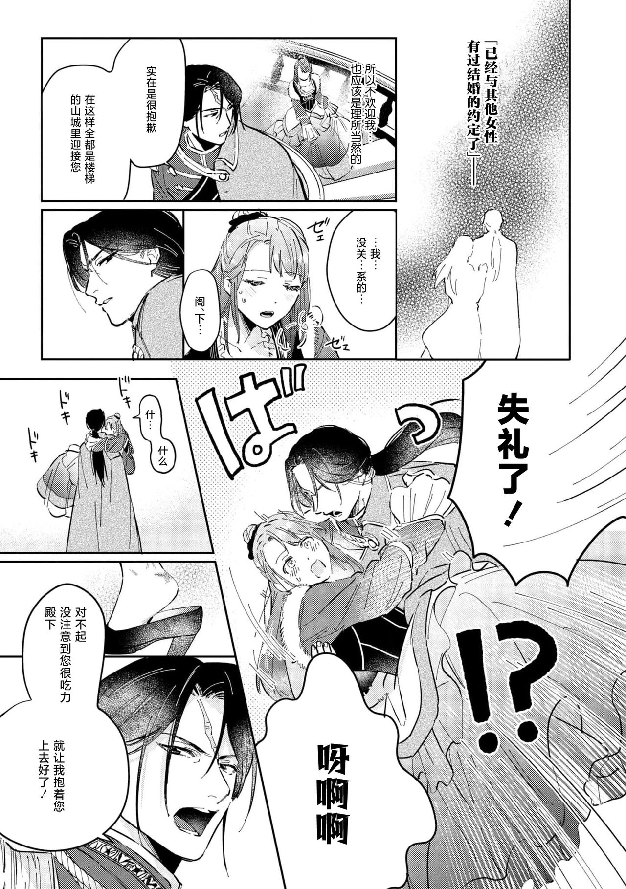 tasogare no kōjo wa henkyō no shiro ni totsugu | 嫁往边境的黄昏皇女 page 6 full