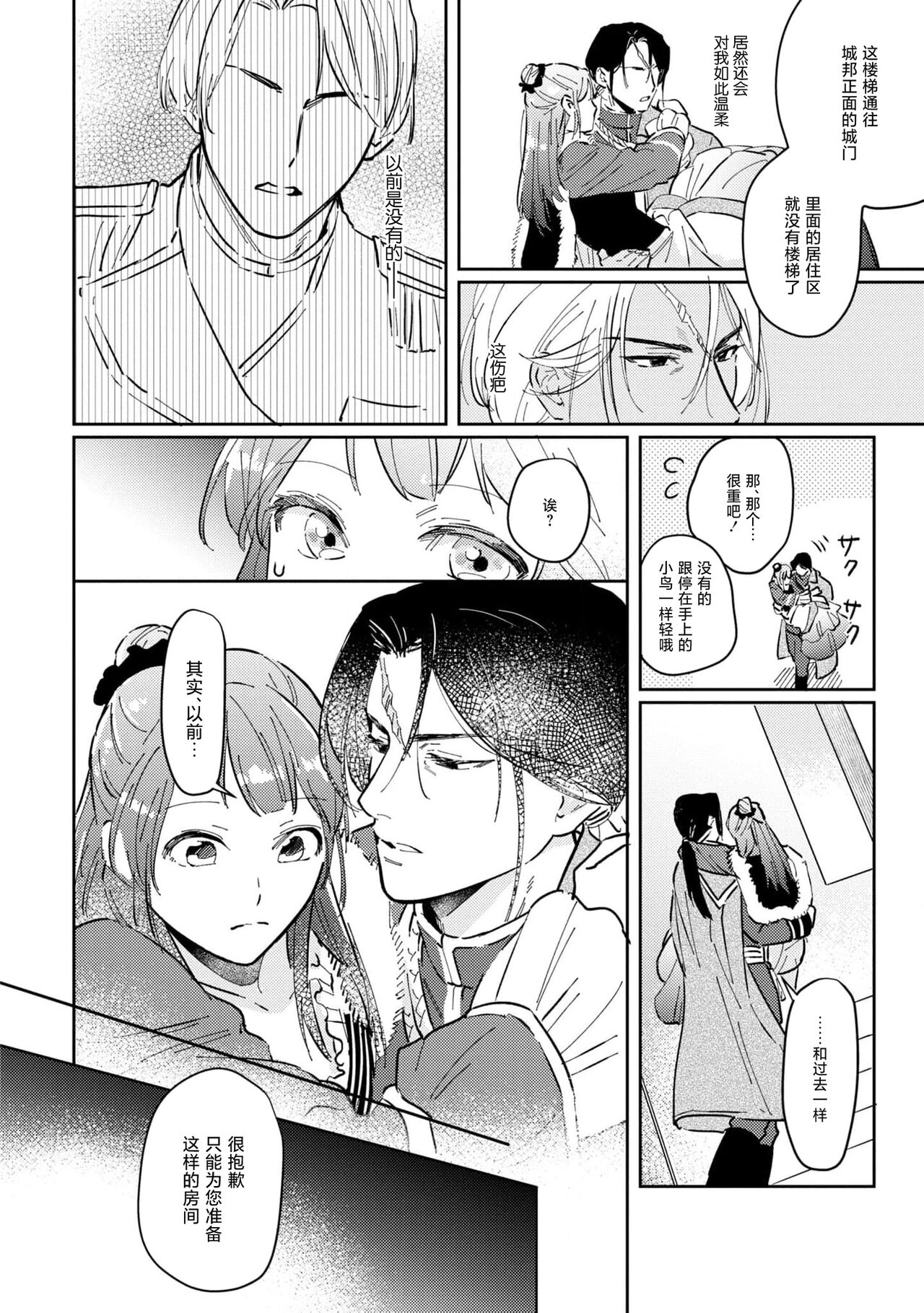 tasogare no kōjo wa henkyō no shiro ni totsugu | 嫁往边境的黄昏皇女 page 7 full