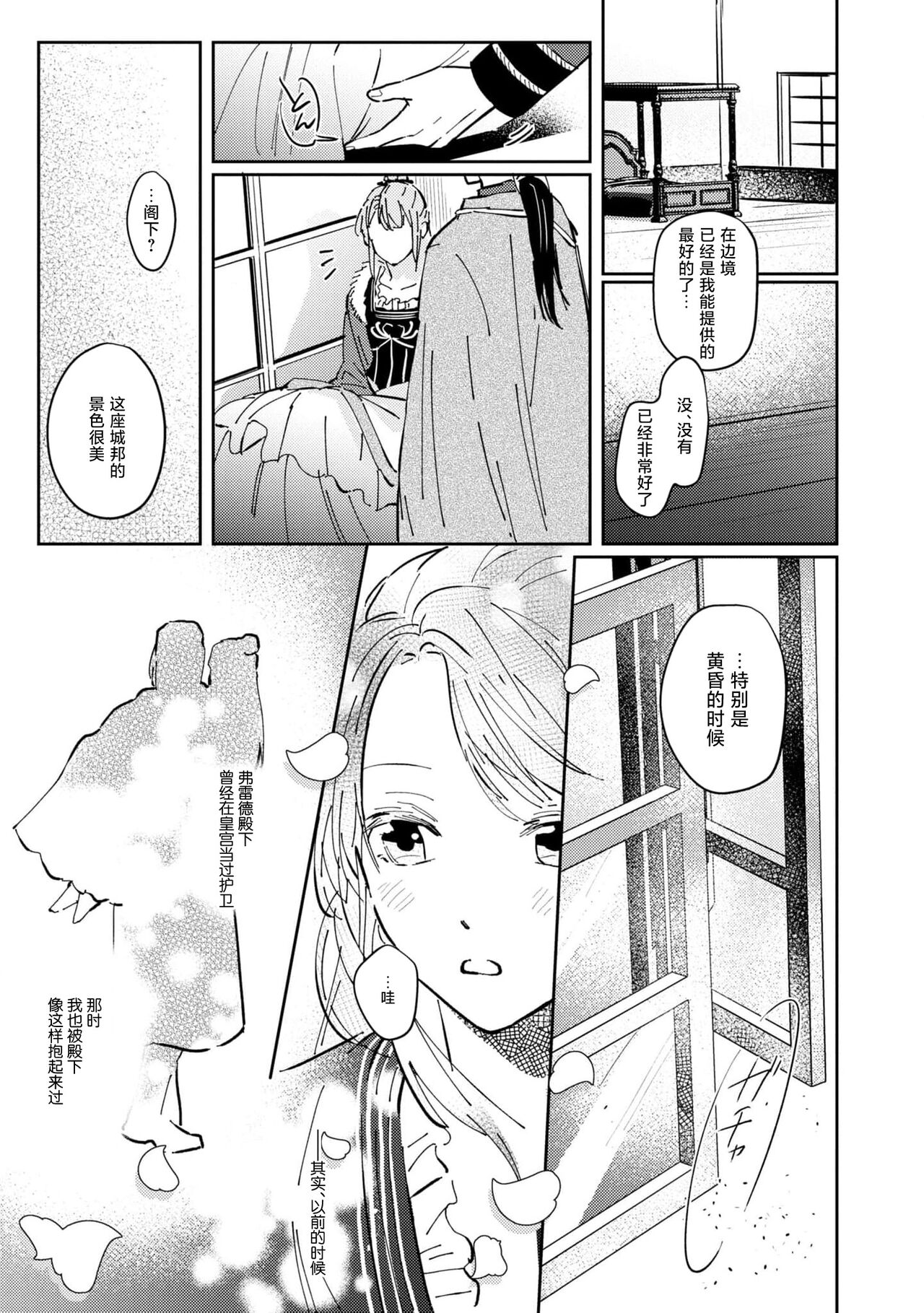 tasogare no kōjo wa henkyō no shiro ni totsugu | 嫁往边境的黄昏皇女 page 8 full
