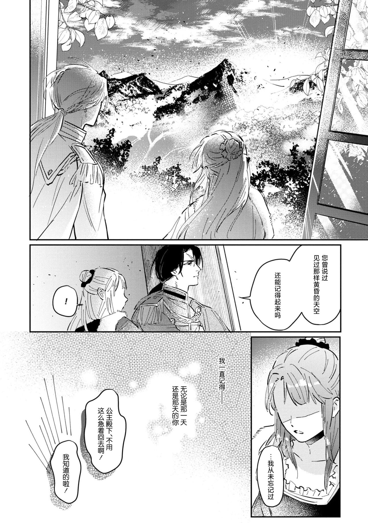 tasogare no kōjo wa henkyō no shiro ni totsugu | 嫁往边境的黄昏皇女 page 9 full
