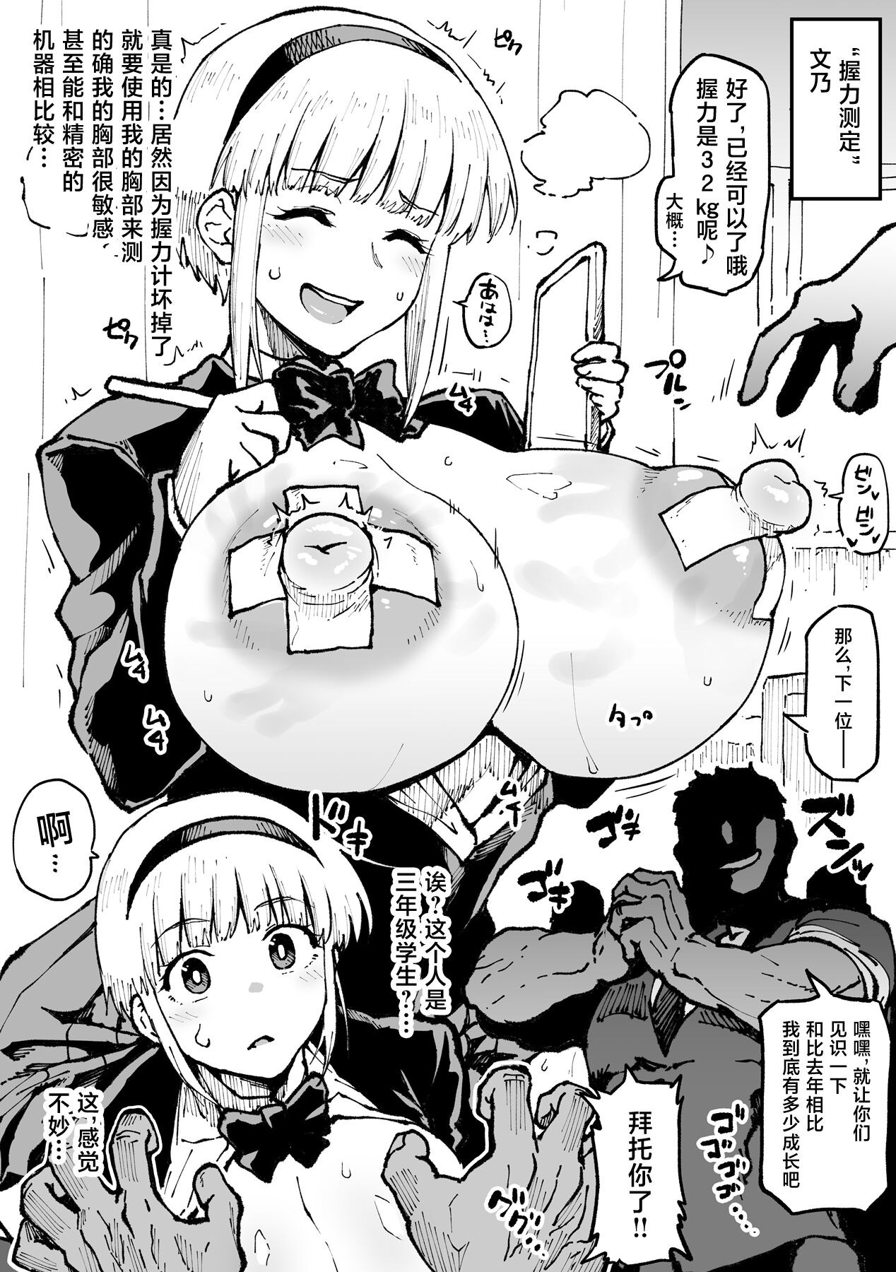 “Akuryoku Sokuteigakari” Fumine-san page 1 full