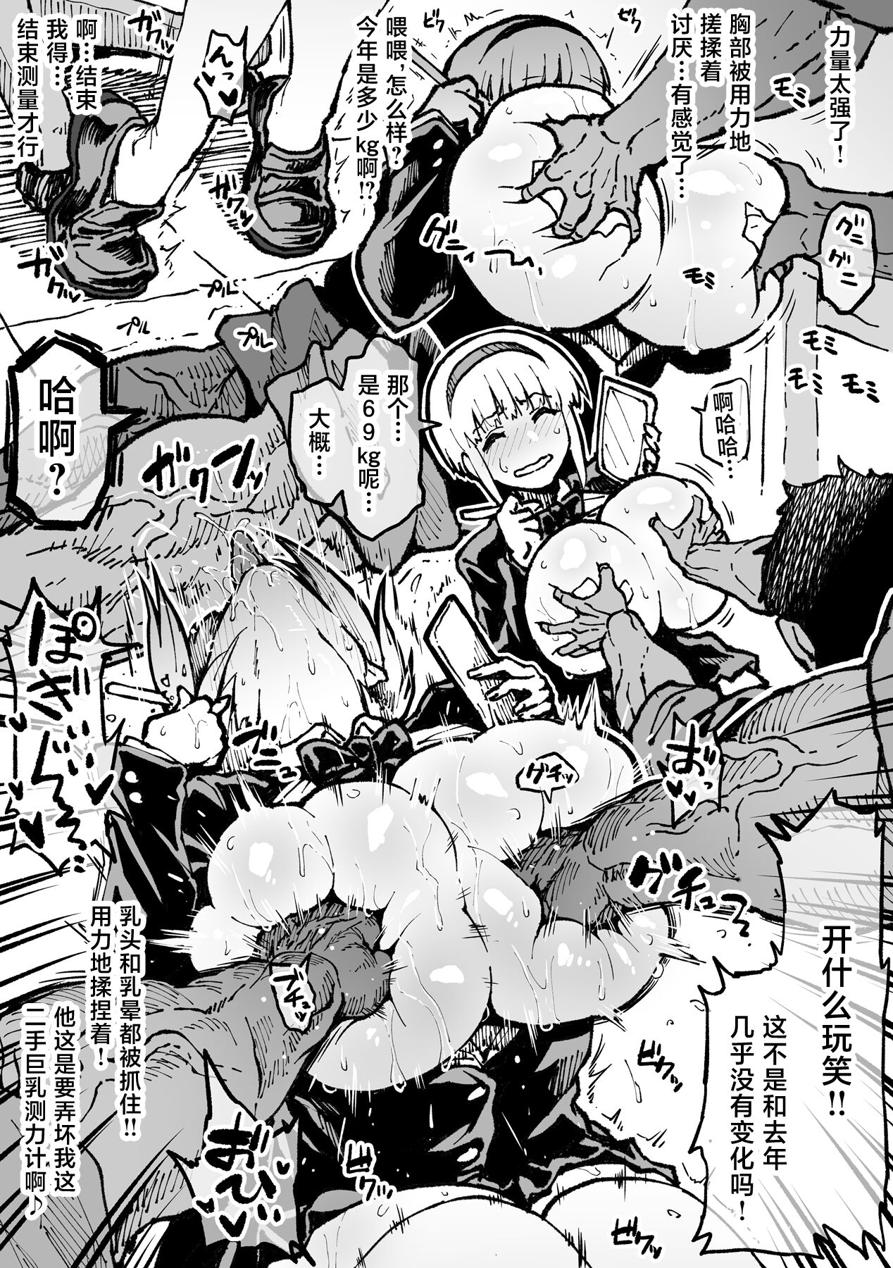 “Akuryoku Sokuteigakari” Fumine-san page 5 full