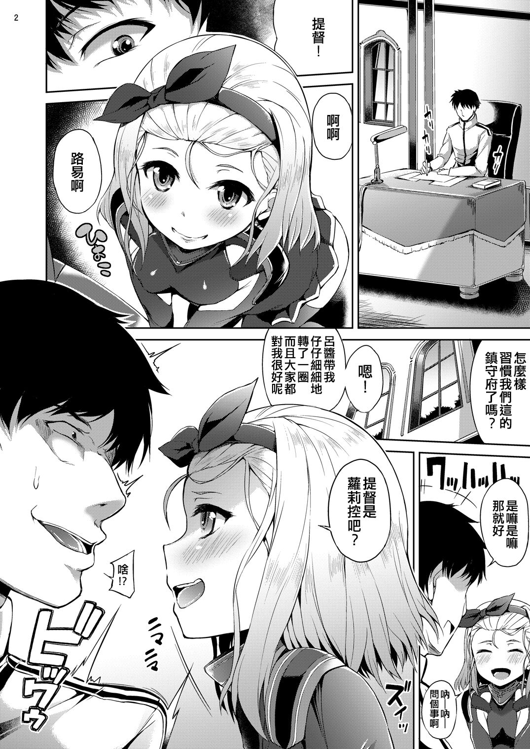 Chiisakute Ecchi na Sensuikan page 4 full