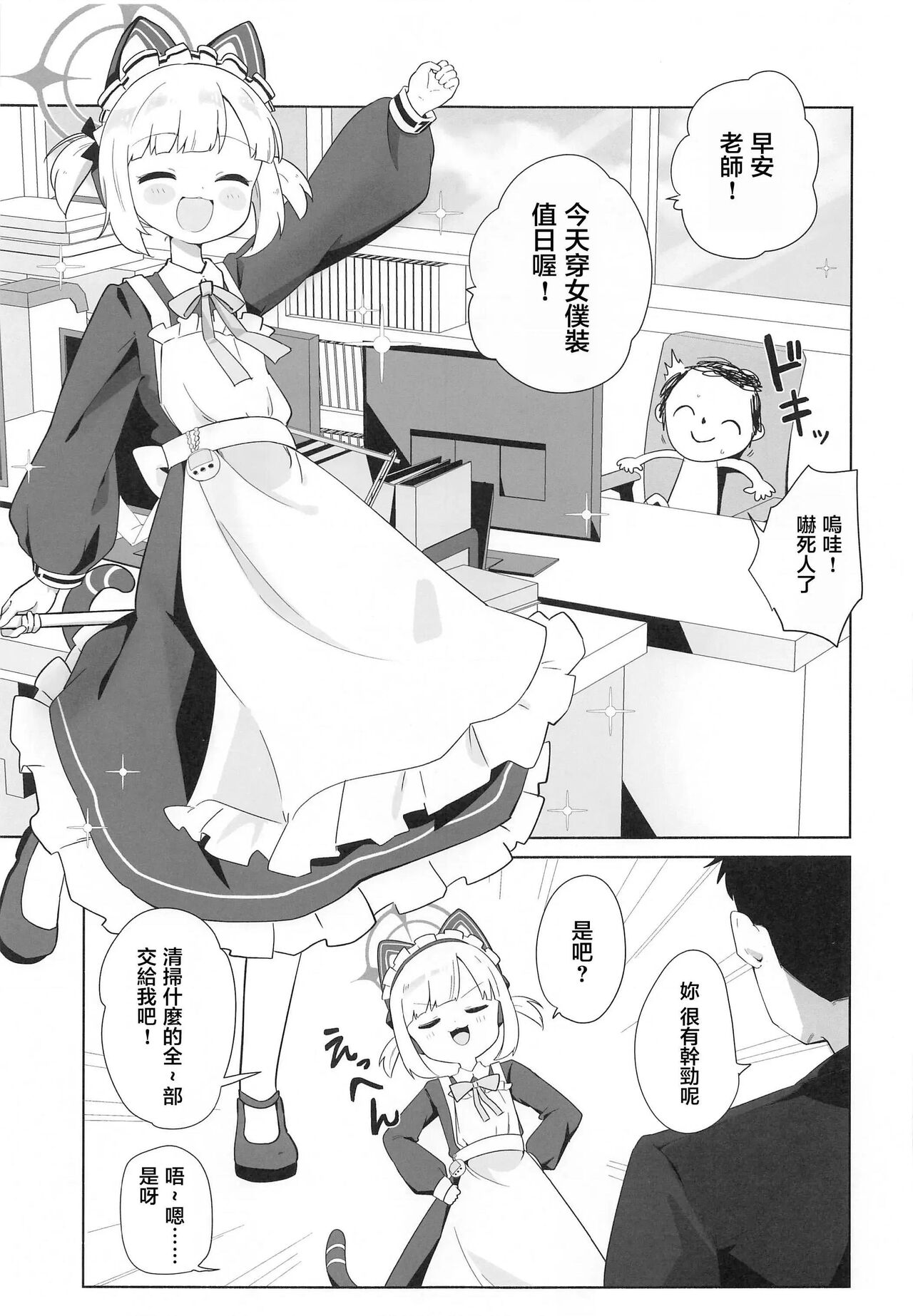 Maid Momoi ni Omakase page 2 full