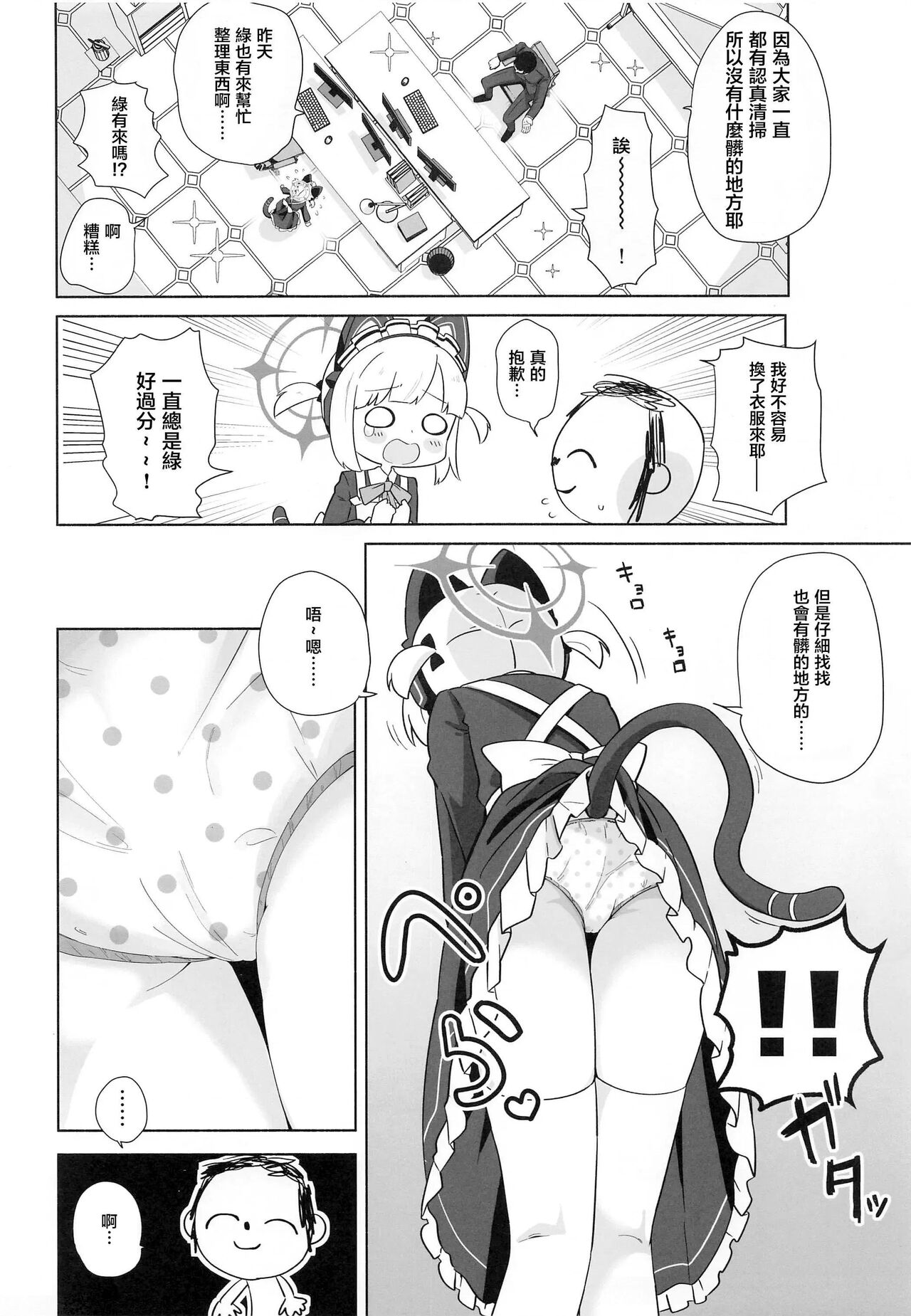 Maid Momoi ni Omakase page 3 full