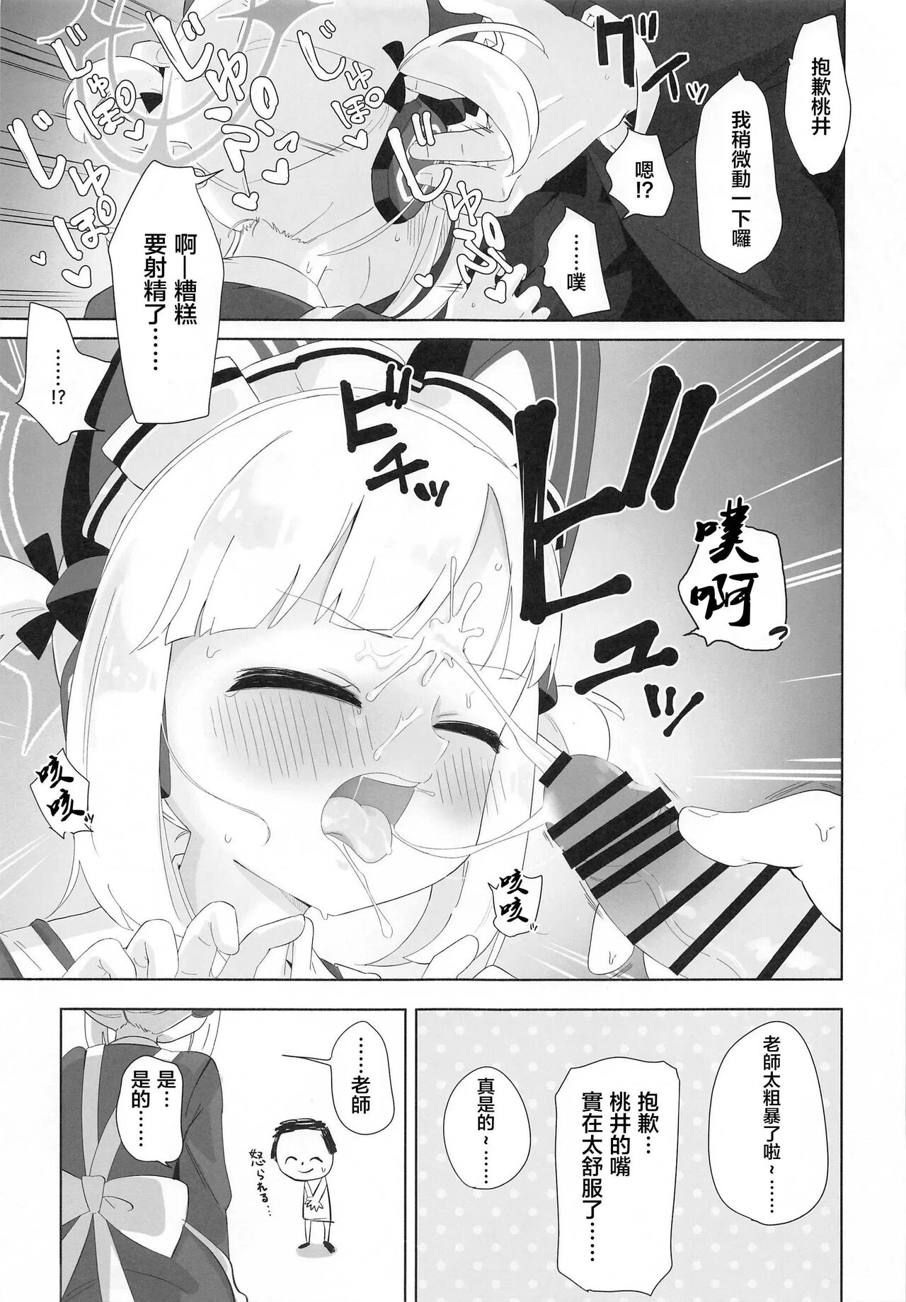 Maid Momoi ni Omakase page 6 full
