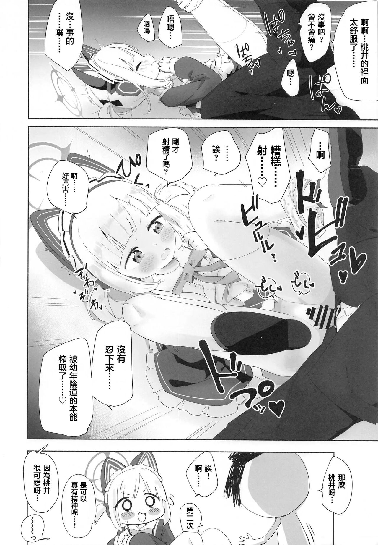 Maid Momoi ni Omakase page 9 full