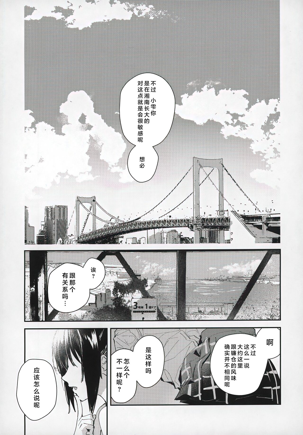 青く色褪せろ  |  忆褪余青 page 3 full